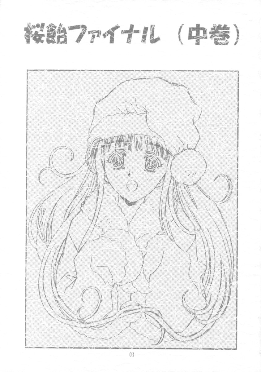 【ヘンレイカイ】さくら雨ファイナル2