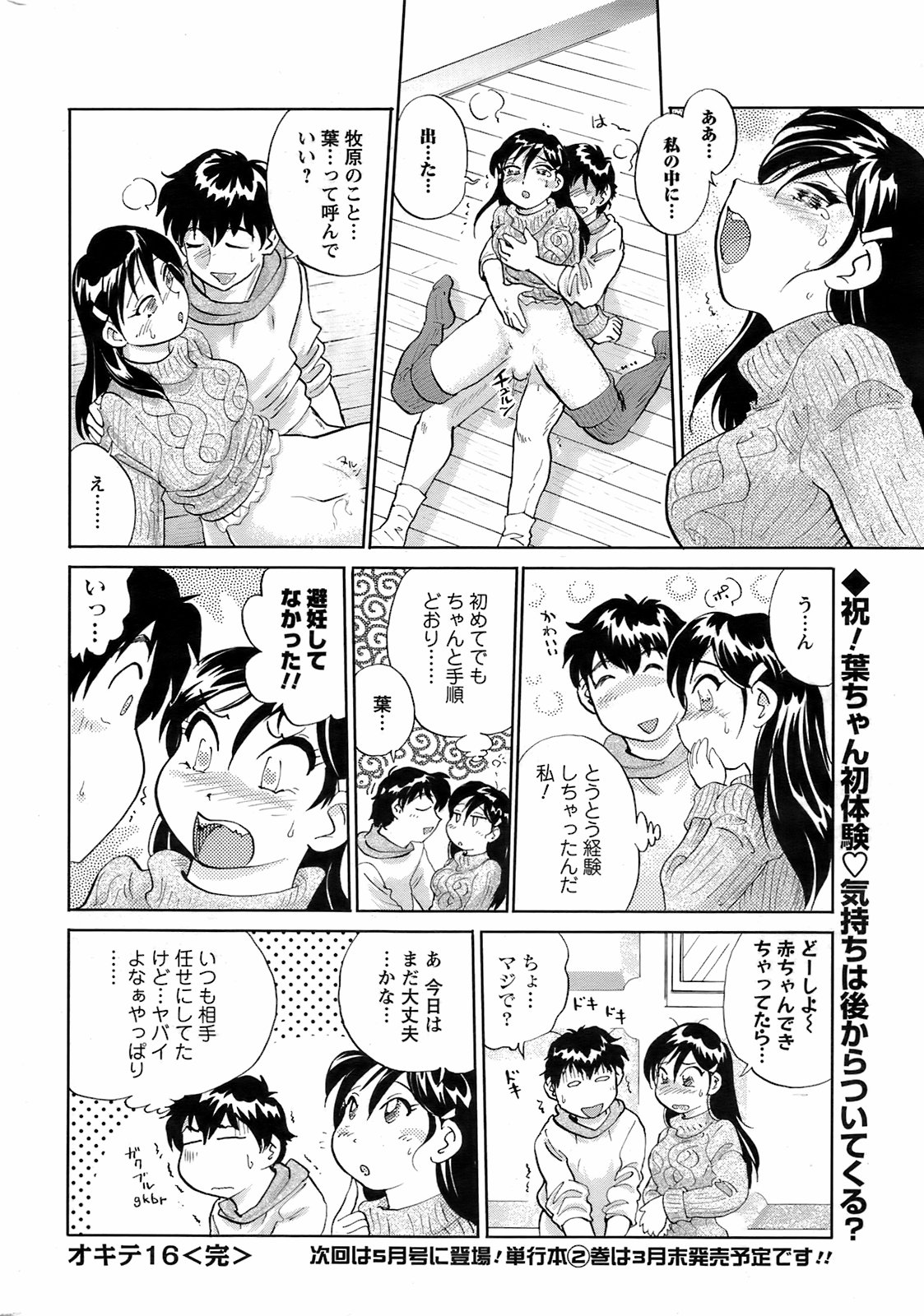 メンズヤング 2009年3月号