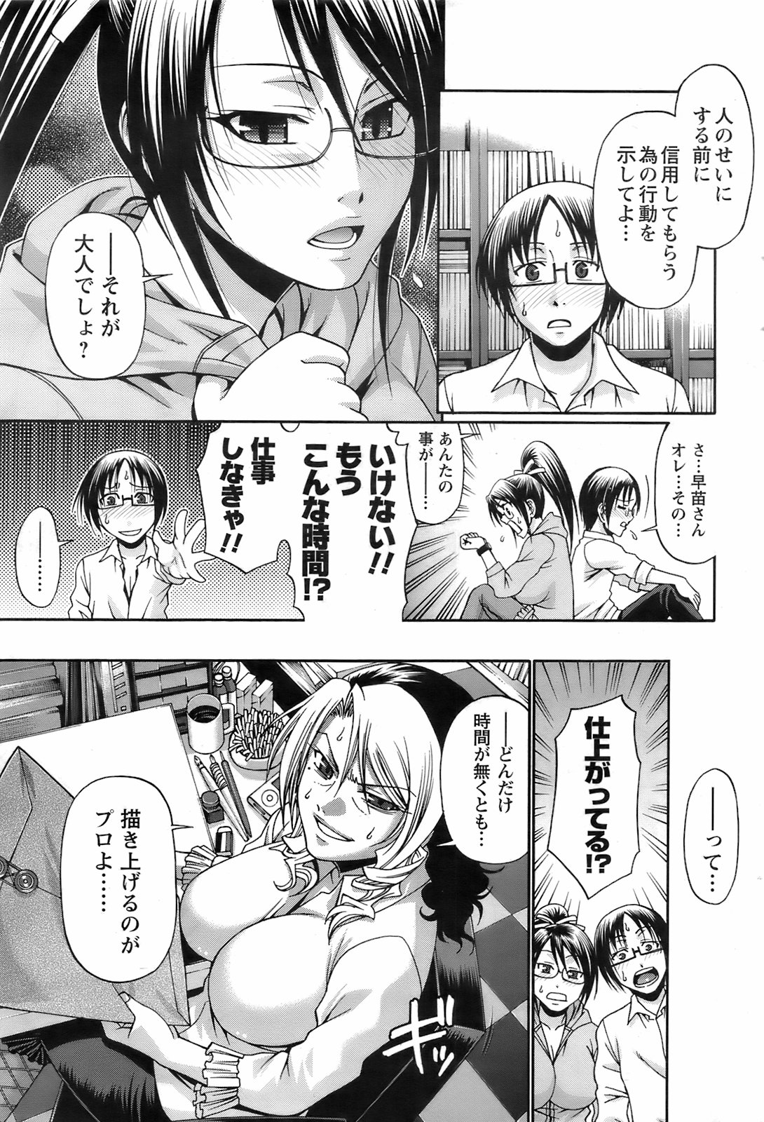 メンズヤング 2009年3月号