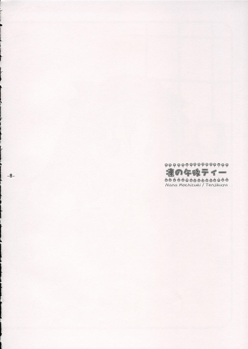 (みみけっと10) [天軸屋 (望月奈々)] 凛の午後ティー (Fate/stay night)