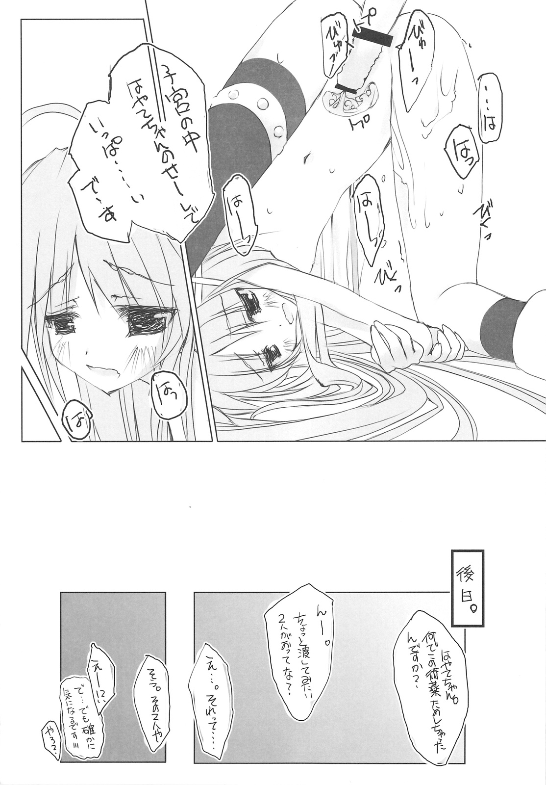 (C75) [Private Garden (鶴崎貴大)] Favorit Hayate-chan! はやてちゃんだいすきっ！ (魔法少女リリカルなのは)