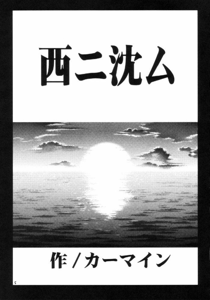 [クリムゾンコミックス (カーマイン)] 西ニ沈ム (いちご100%)