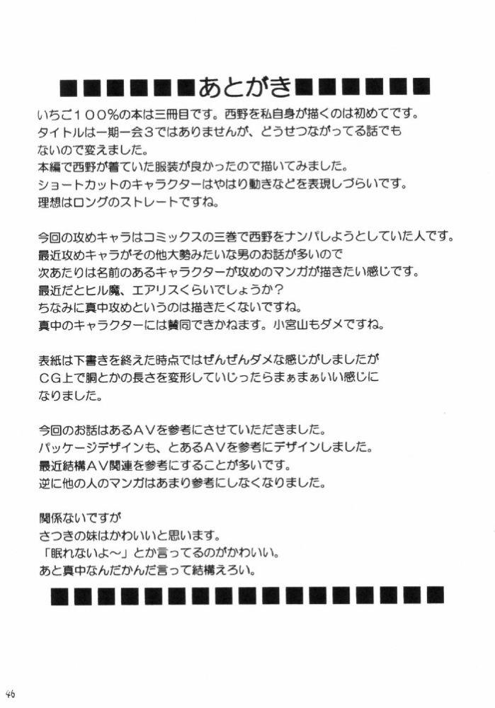 [クリムゾンコミックス (カーマイン)] 西ニ沈ム (いちご100%)