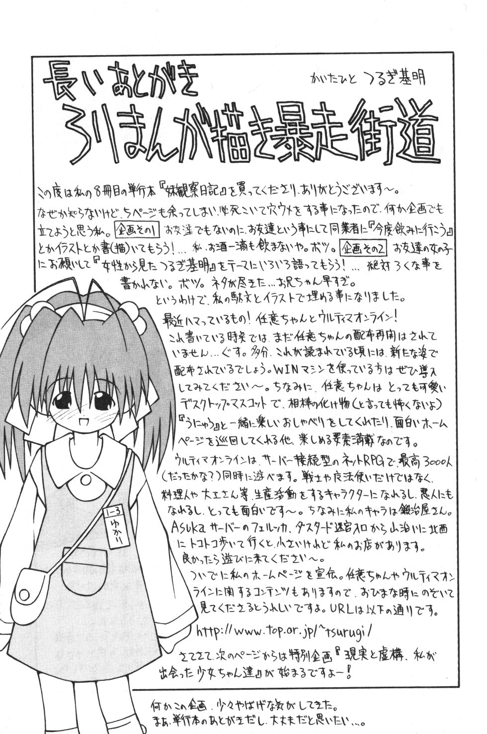 [サケマス(つるぎ基明)] 妹観察日記