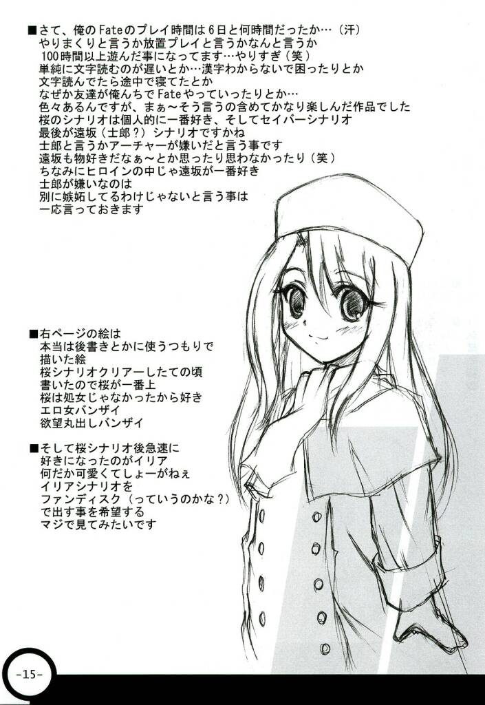 (Cレヴォ35) [福ぷく亭 (やつか)] Step by Step Vol.6 (Fate/stay night)