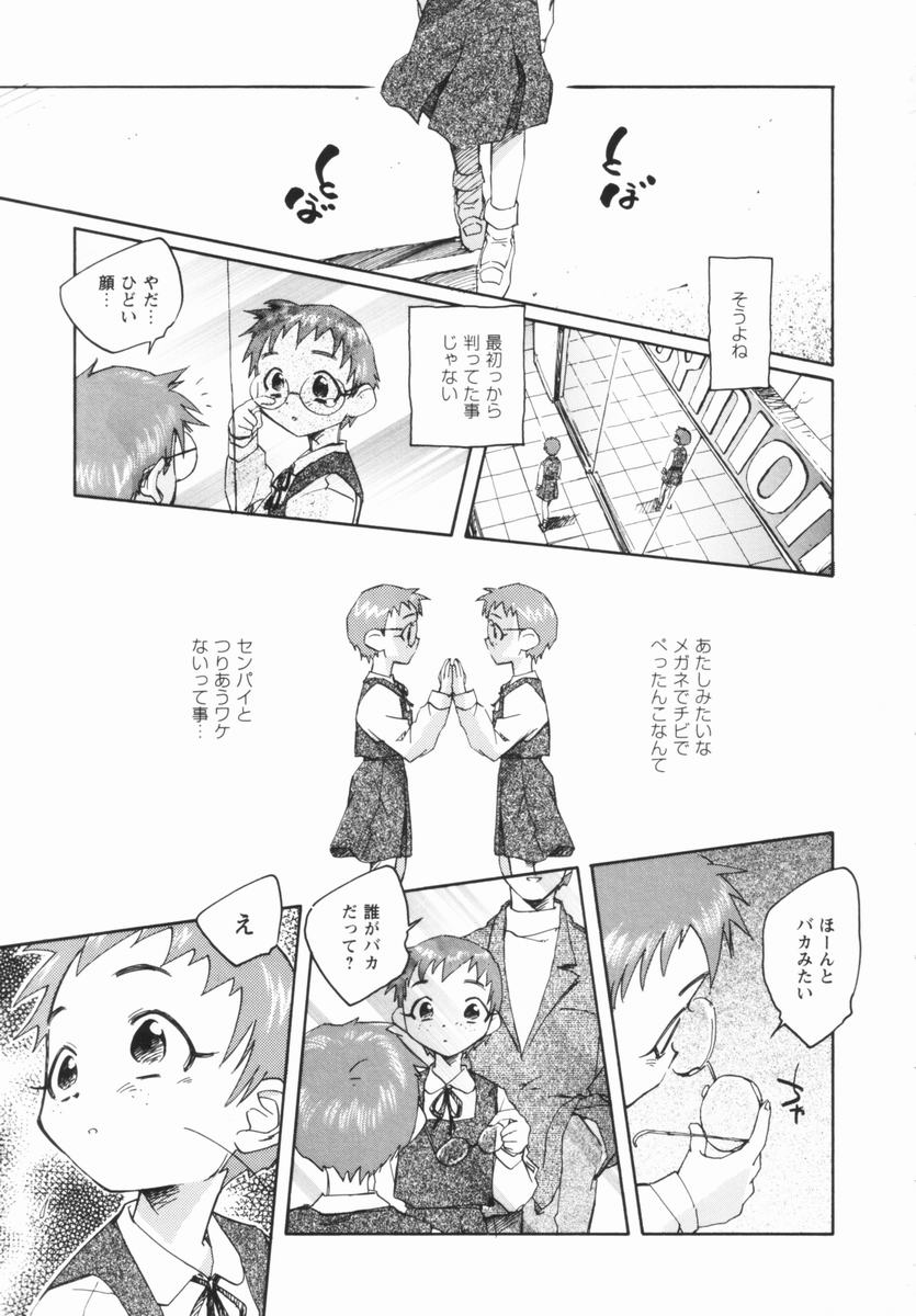 [海野螢] 少女の異常な愛情