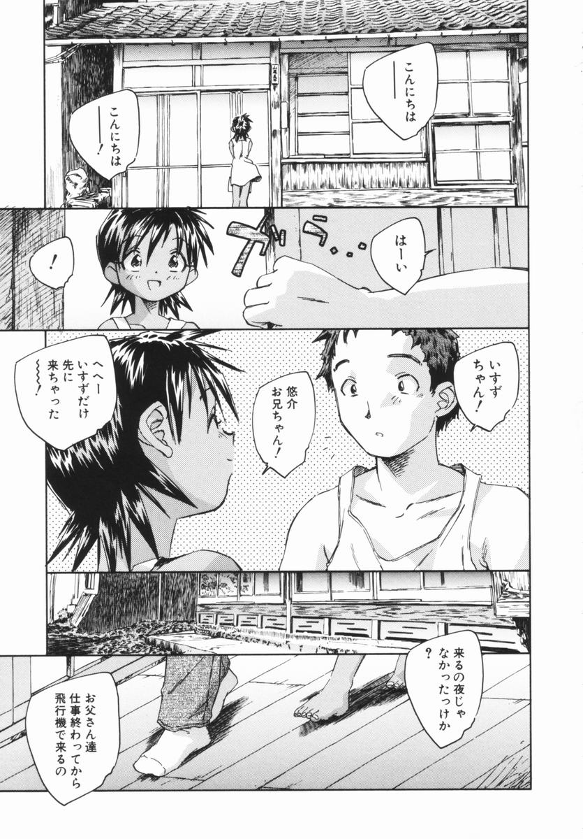 [海野螢] 少女の異常な愛情