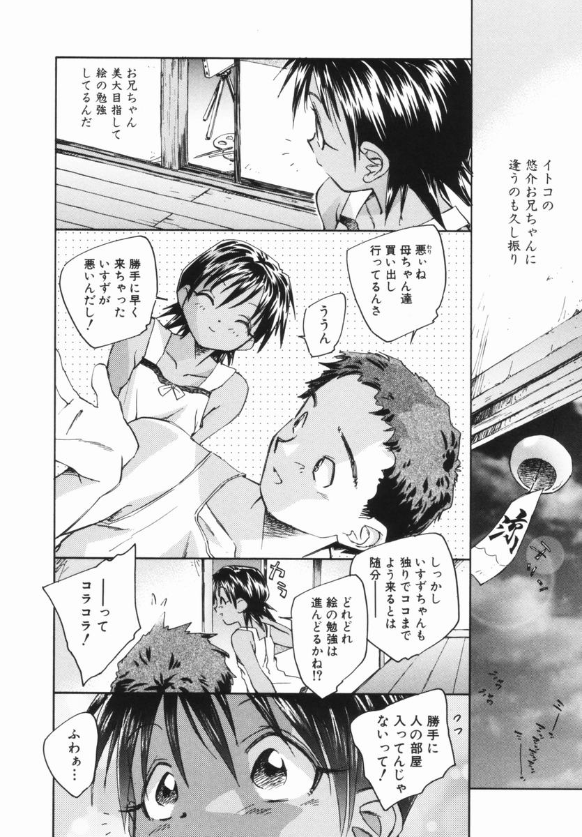 [海野螢] 少女の異常な愛情