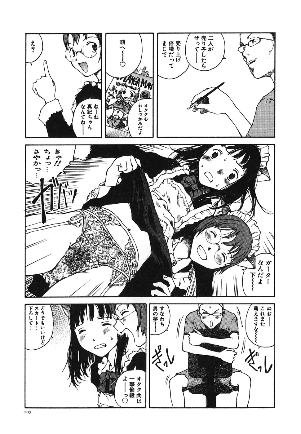 [玉置勉強] となりのお姉さん