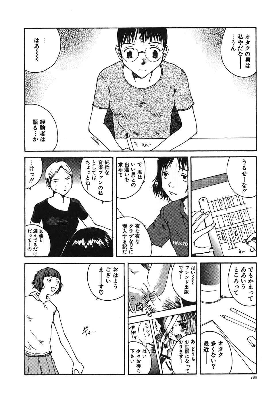 [玉置勉強] となりのお姉さん