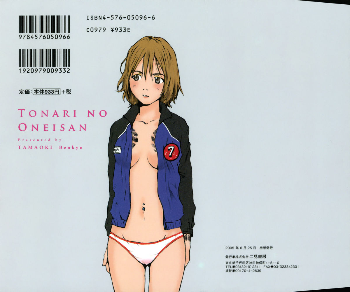 [玉置勉強] となりのお姉さん