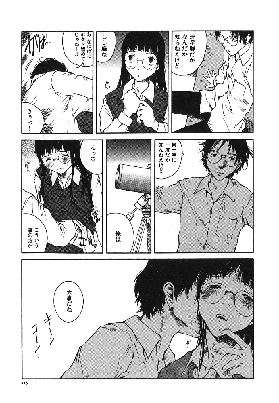 [玉置勉強] となりのお姉さん