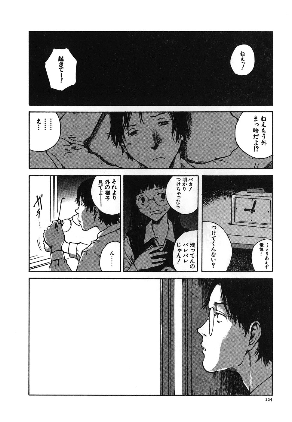 [玉置勉強] となりのお姉さん