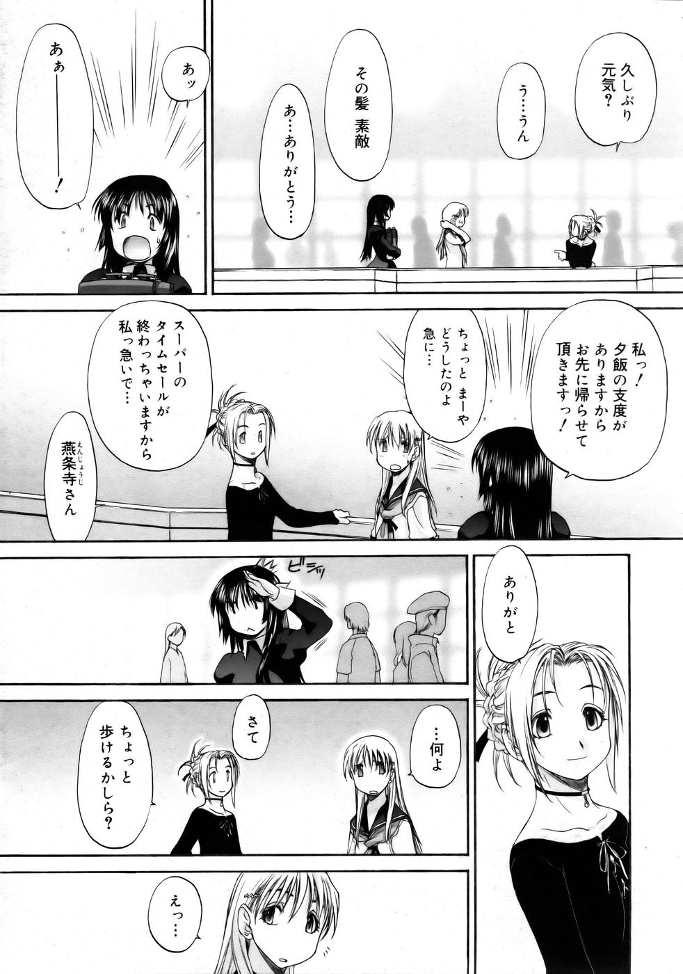 コミックメガストア 2005年8月号