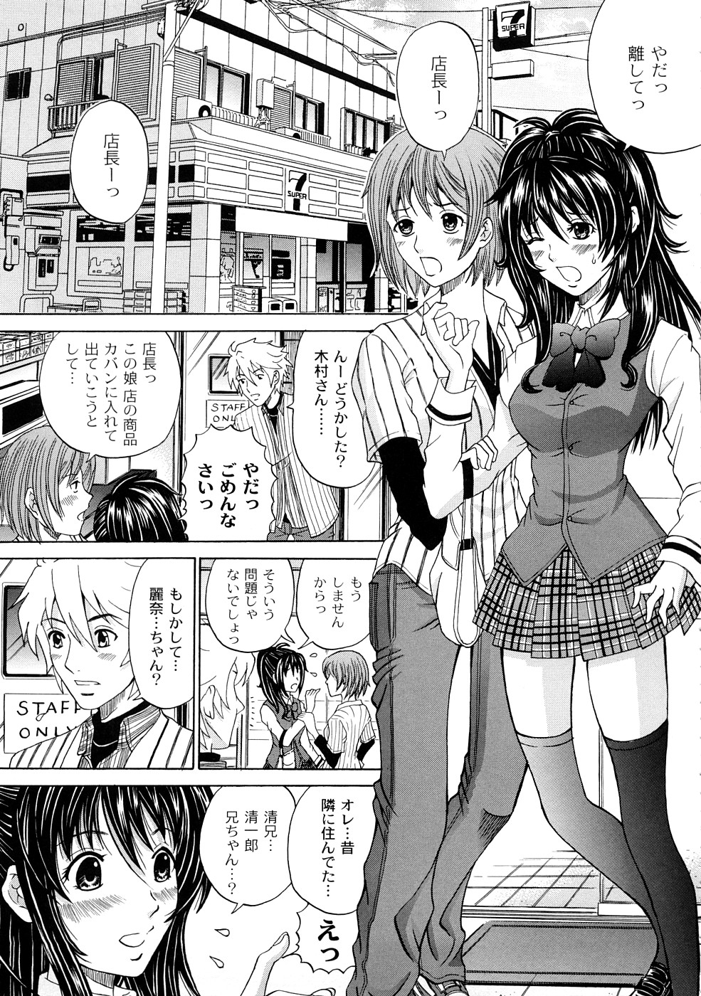 [くろ] 正しい彼女の愛し方