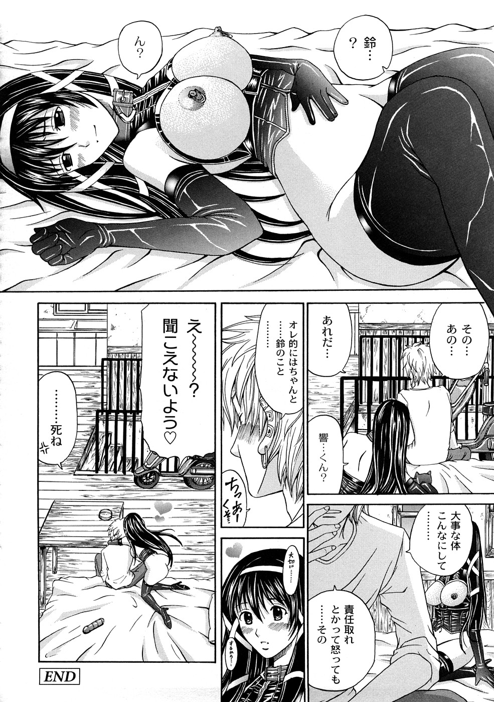 [くろ] 正しい彼女の愛し方