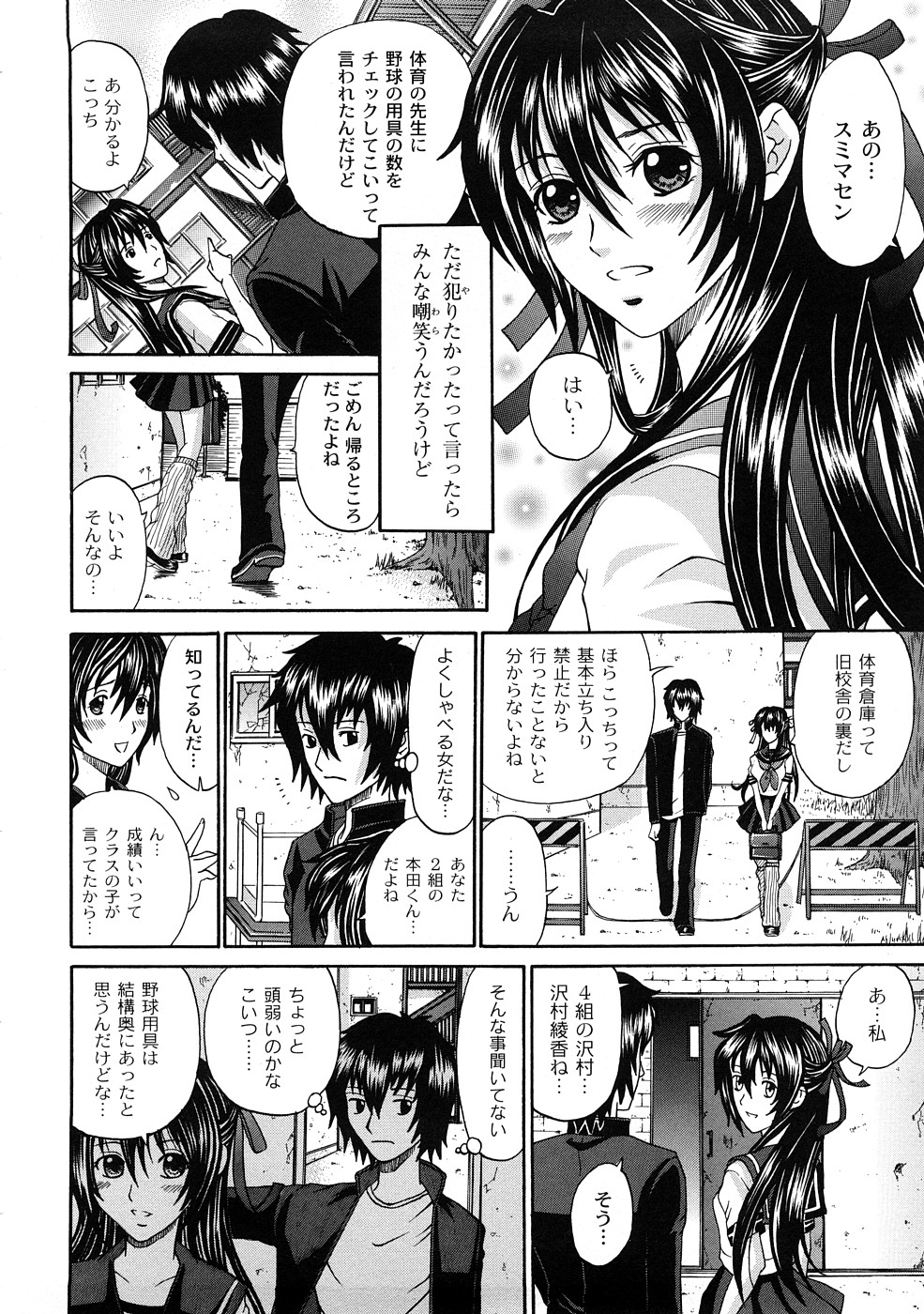 [くろ] 正しい彼女の愛し方