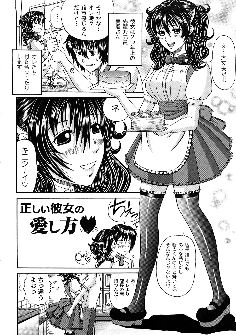 [くろ] 正しい彼女の愛し方