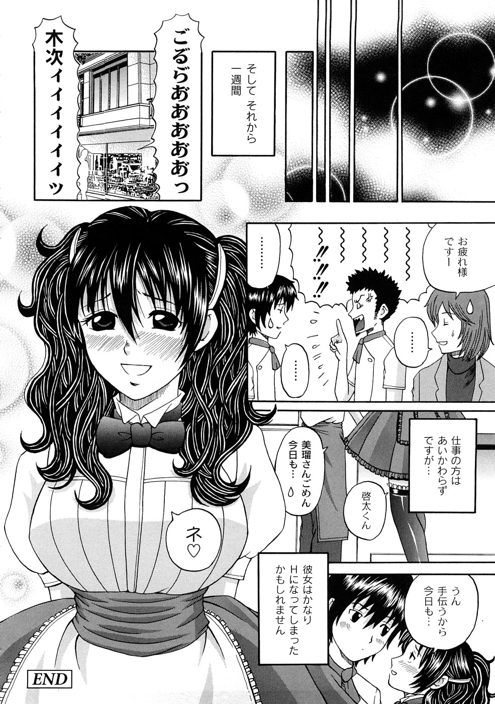 [くろ] 正しい彼女の愛し方