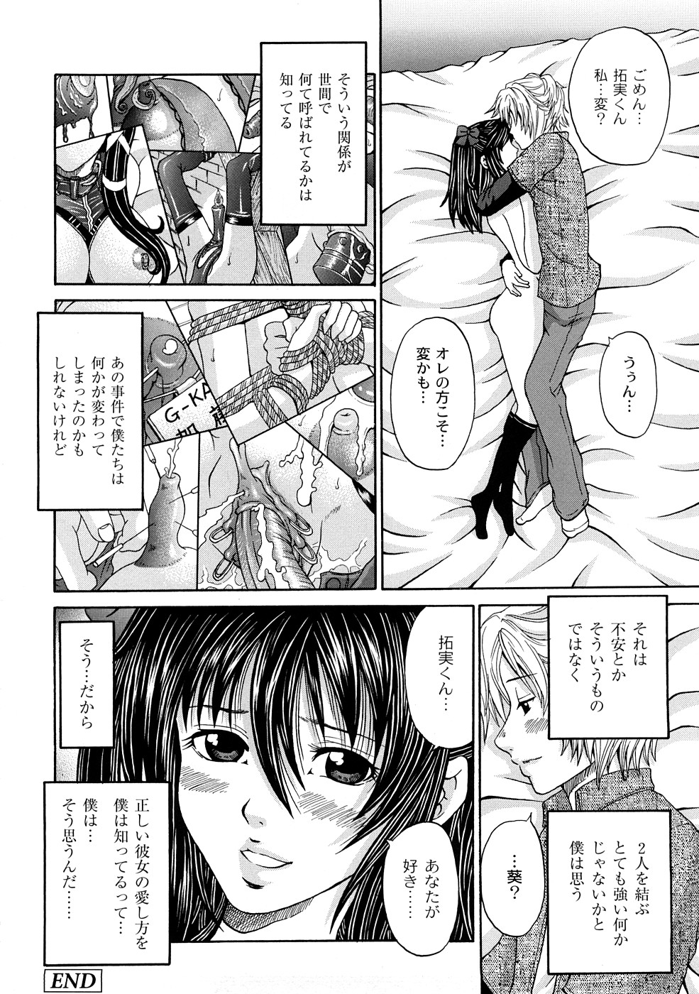 [くろ] 正しい彼女の愛し方