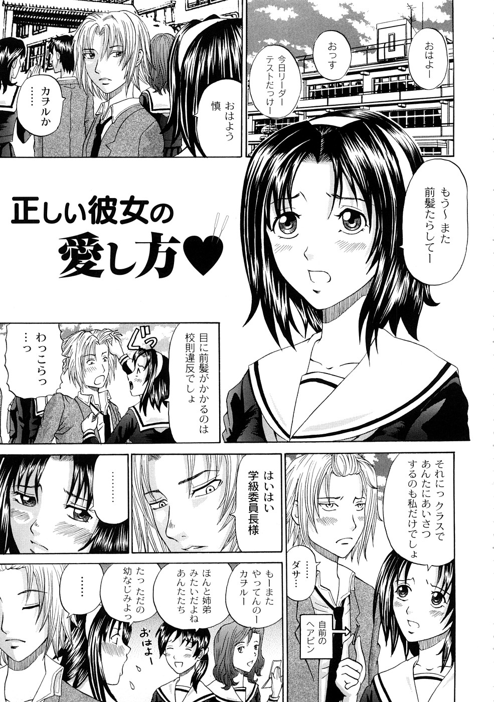 [くろ] 正しい彼女の愛し方