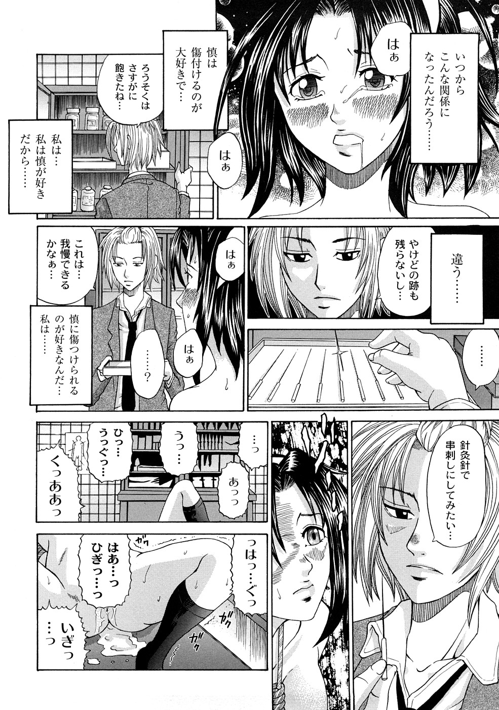 [くろ] 正しい彼女の愛し方