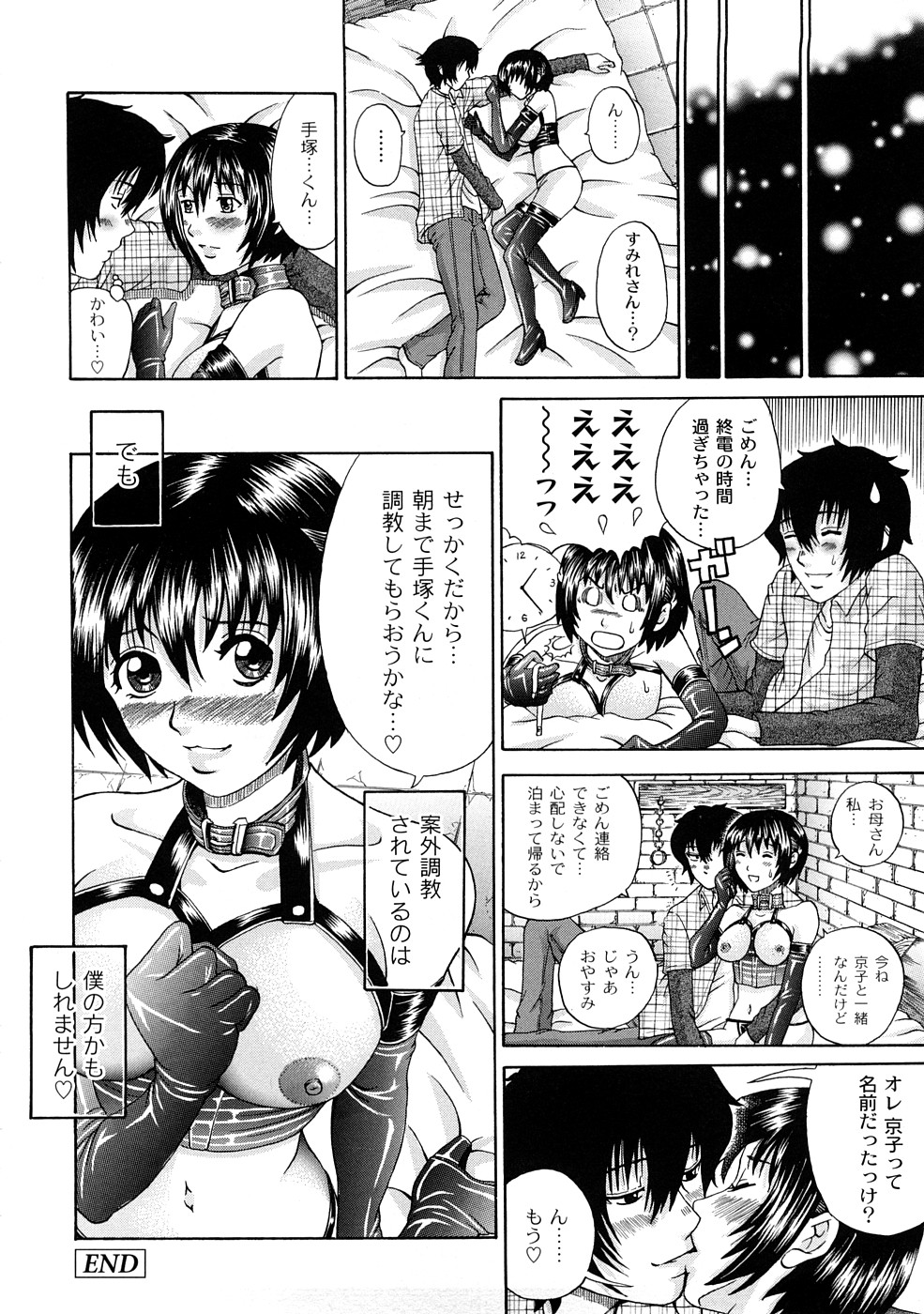 [くろ] 正しい彼女の愛し方