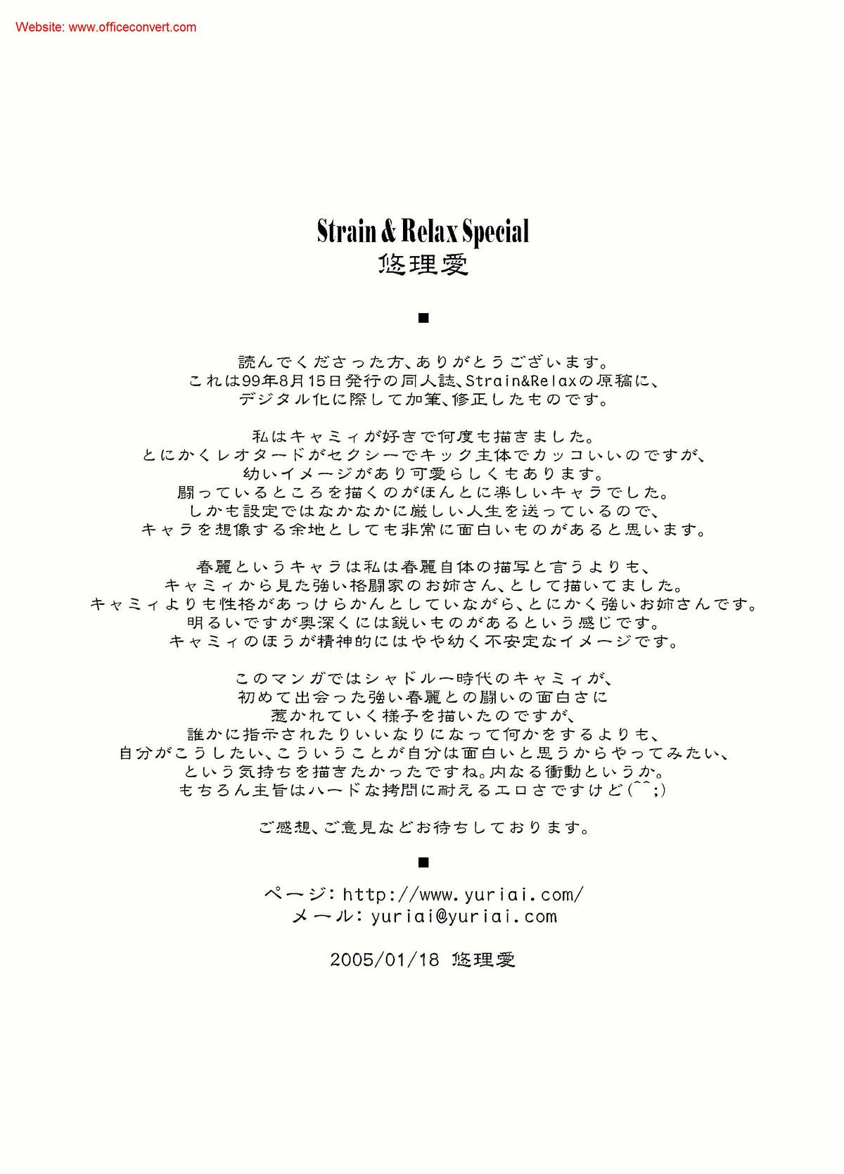 (C56) [悠理愛個人誌会 (悠理愛)] strain & relax (ストリートファイター)