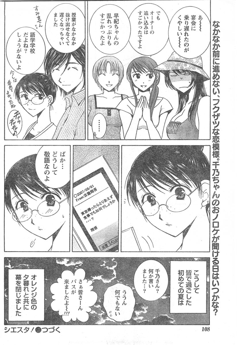 ドキッ! 2007年11月号