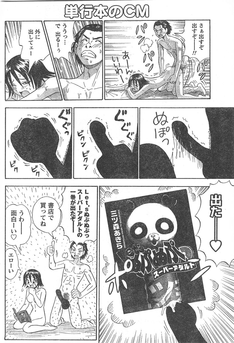 ドキッ! 2007年11月号