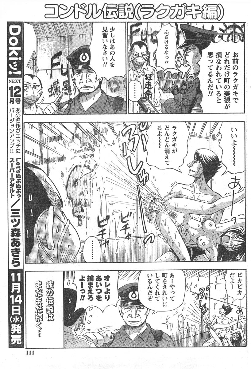 ドキッ! 2007年11月号