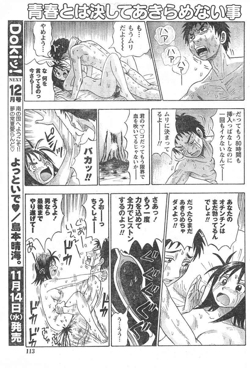 ドキッ! 2007年11月号