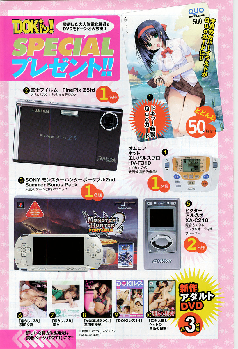 ドキッ! 2007年11月号