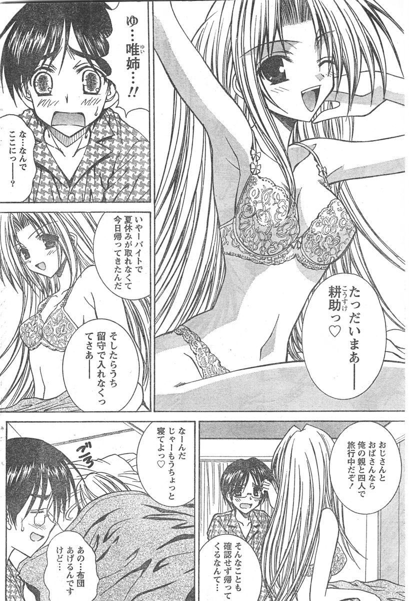 ドキッ! 2007年11月号