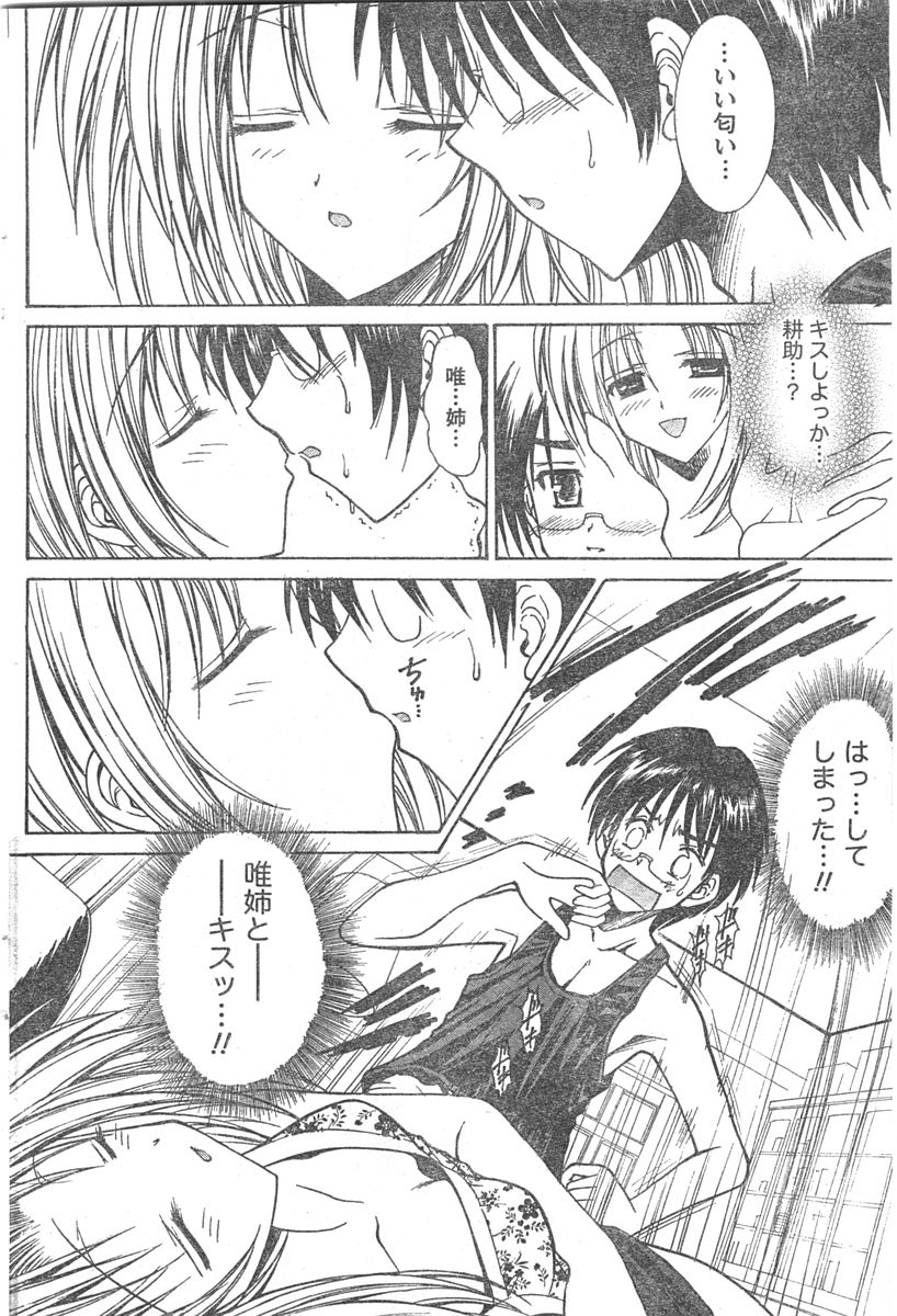 ドキッ! 2007年11月号