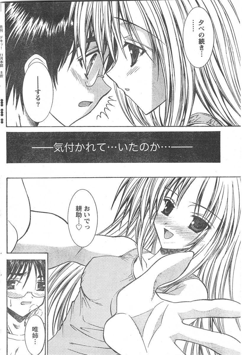 ドキッ! 2007年11月号