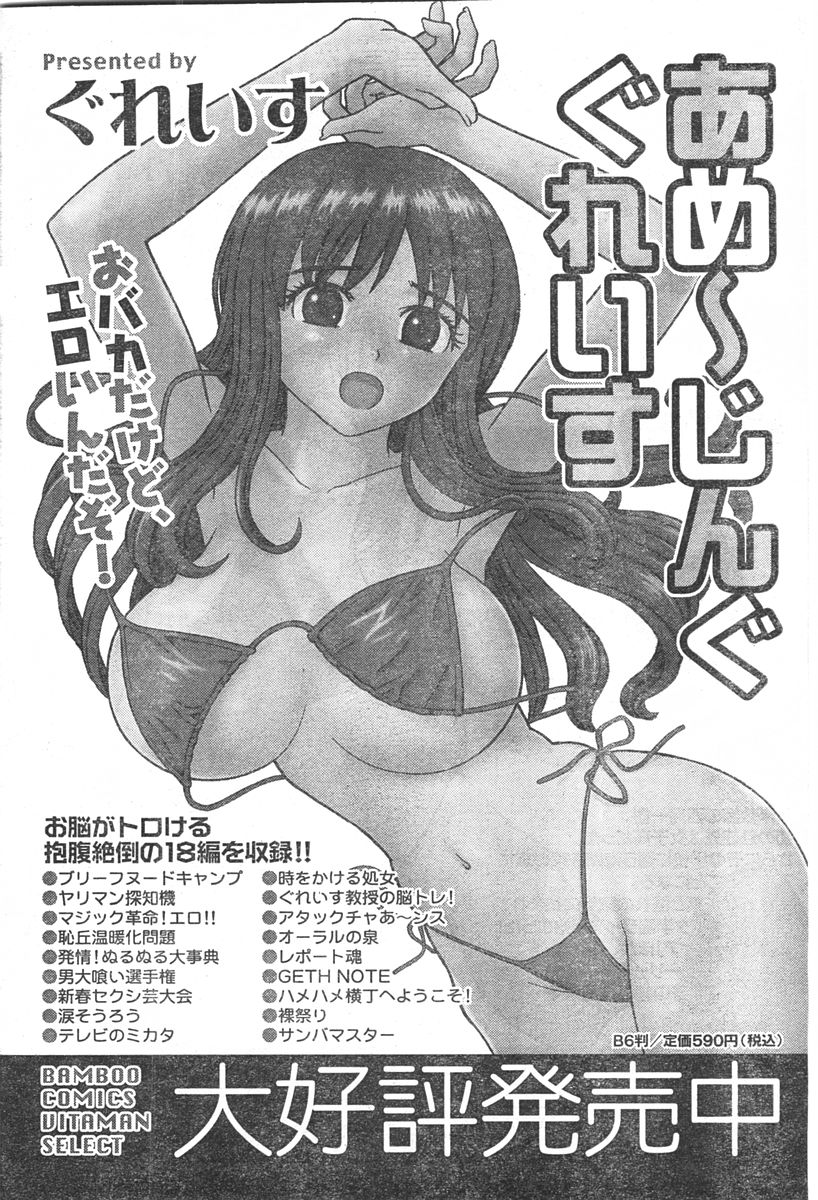 ドキッ! 2007年11月号