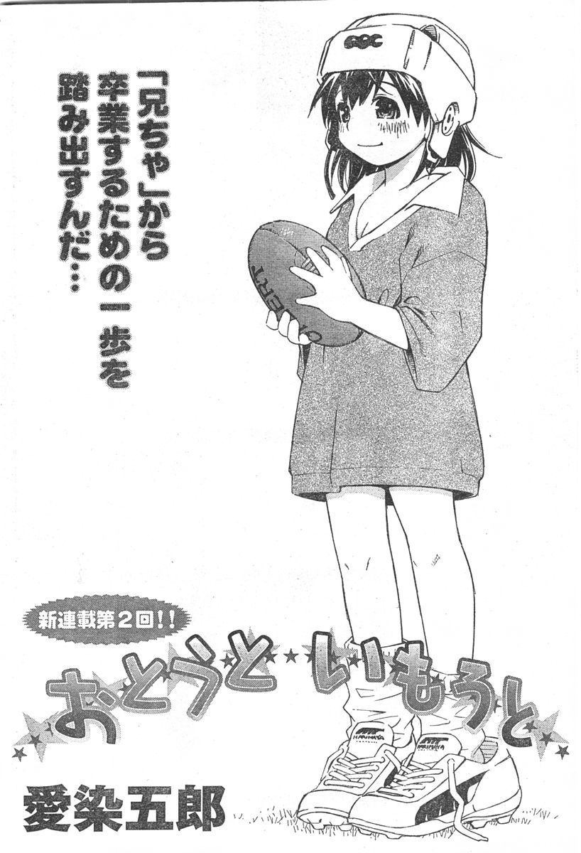 ドキッ! 2007年11月号