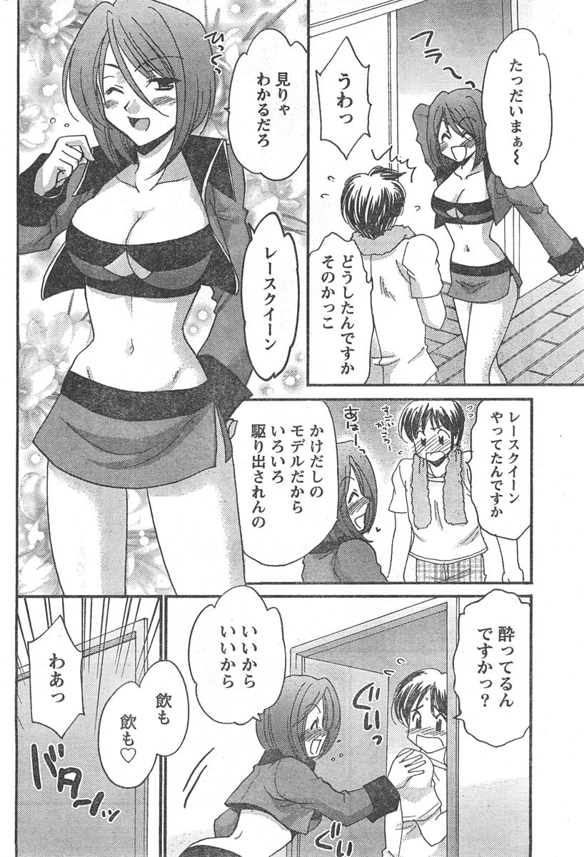 ドキッ! 2007年11月号