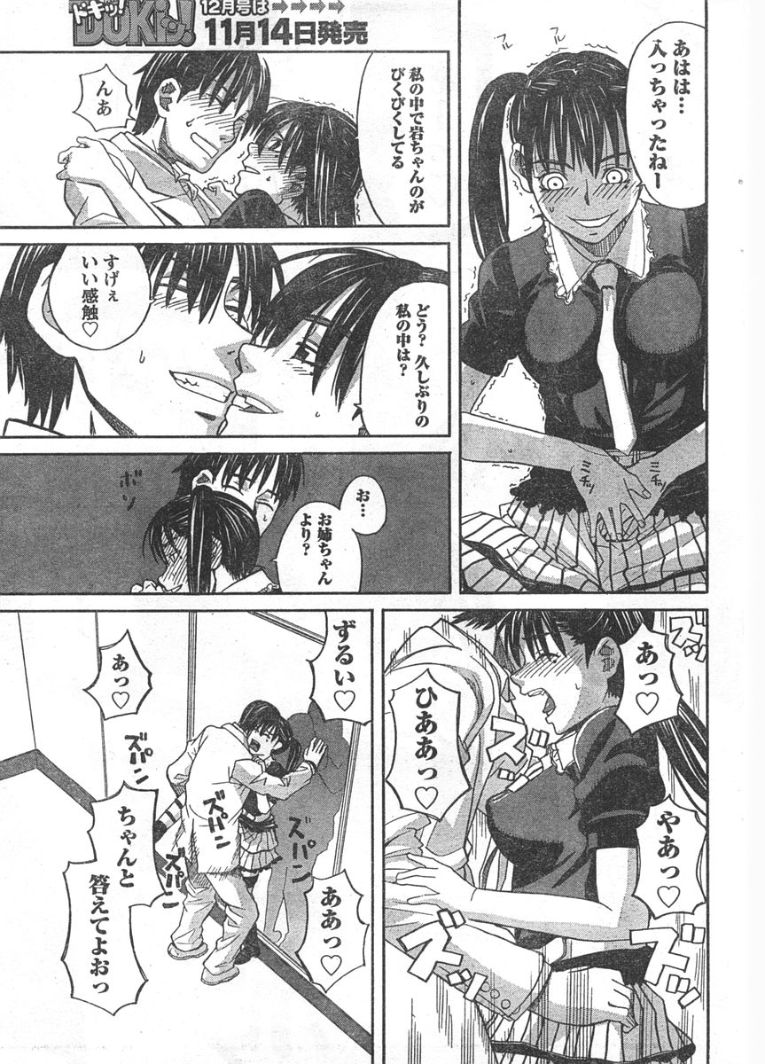 ドキッ! 2007年11月号