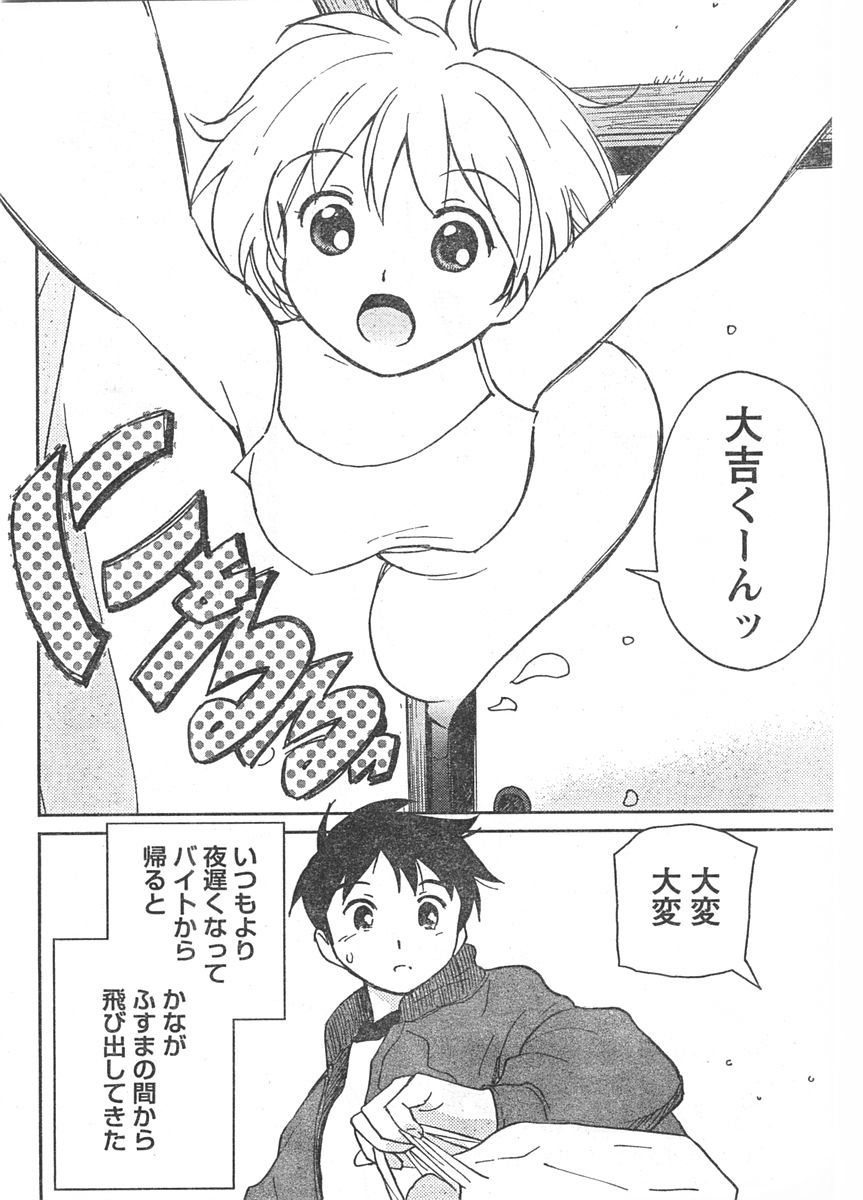 ドキッ! 2007年11月号