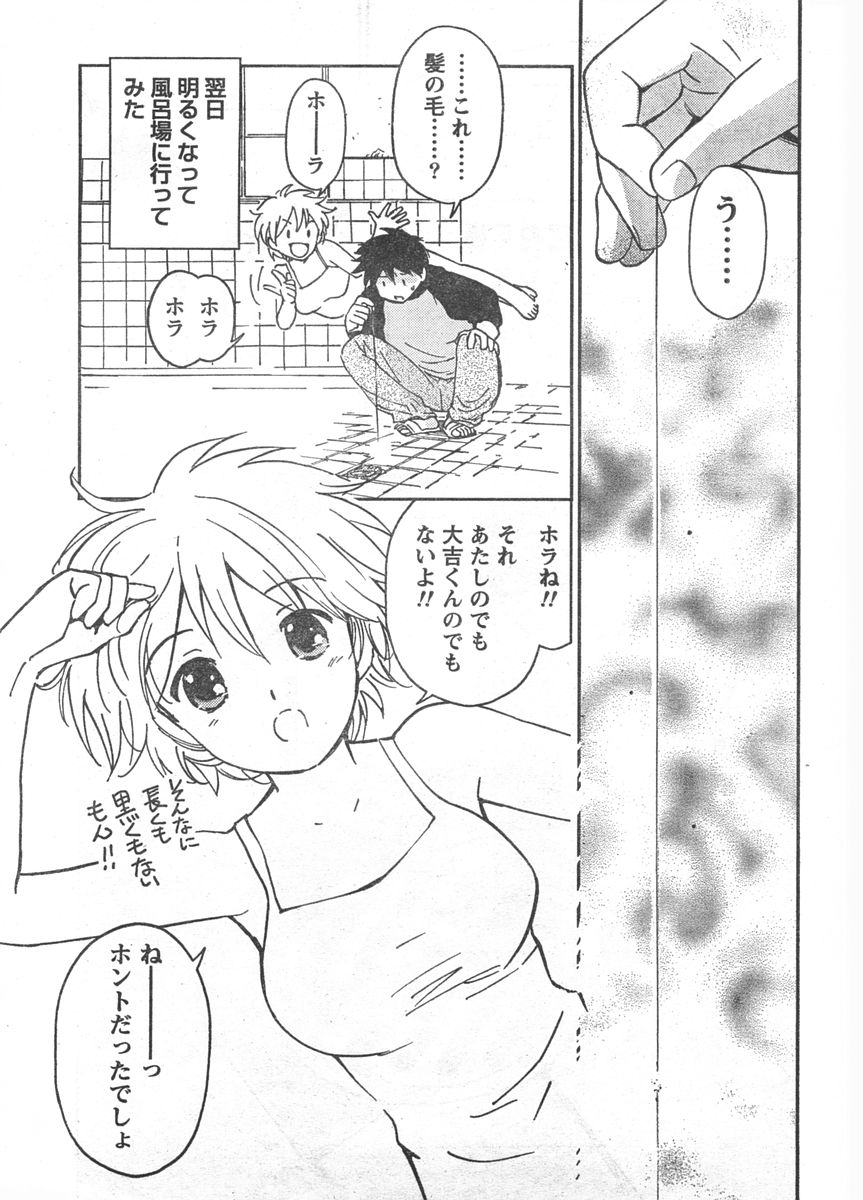 ドキッ! 2007年11月号