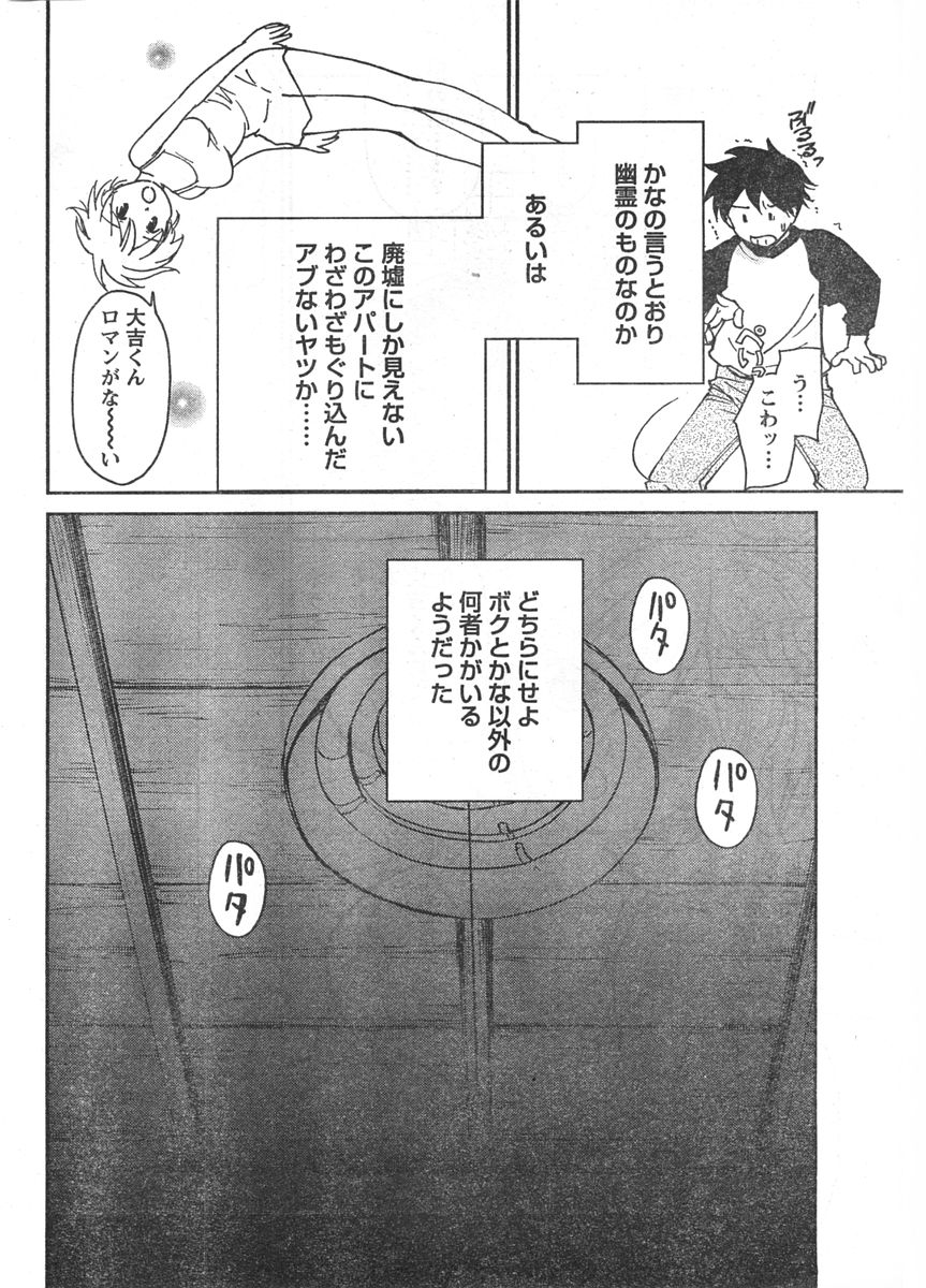 ドキッ! 2007年11月号