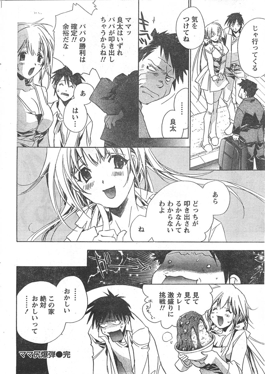 ドキッ! 2007年11月号