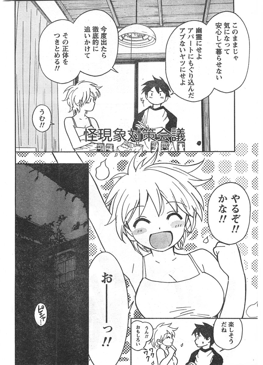 ドキッ! 2007年11月号