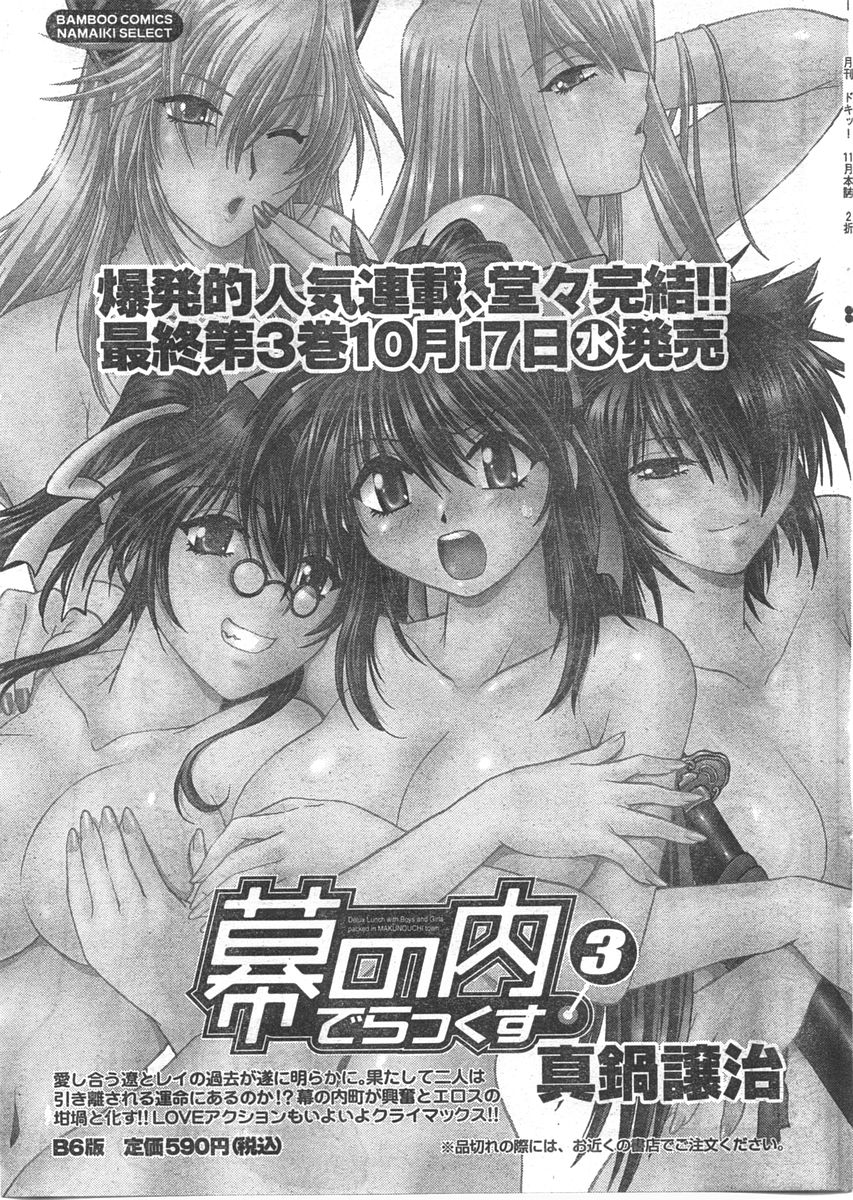 ドキッ! 2007年11月号