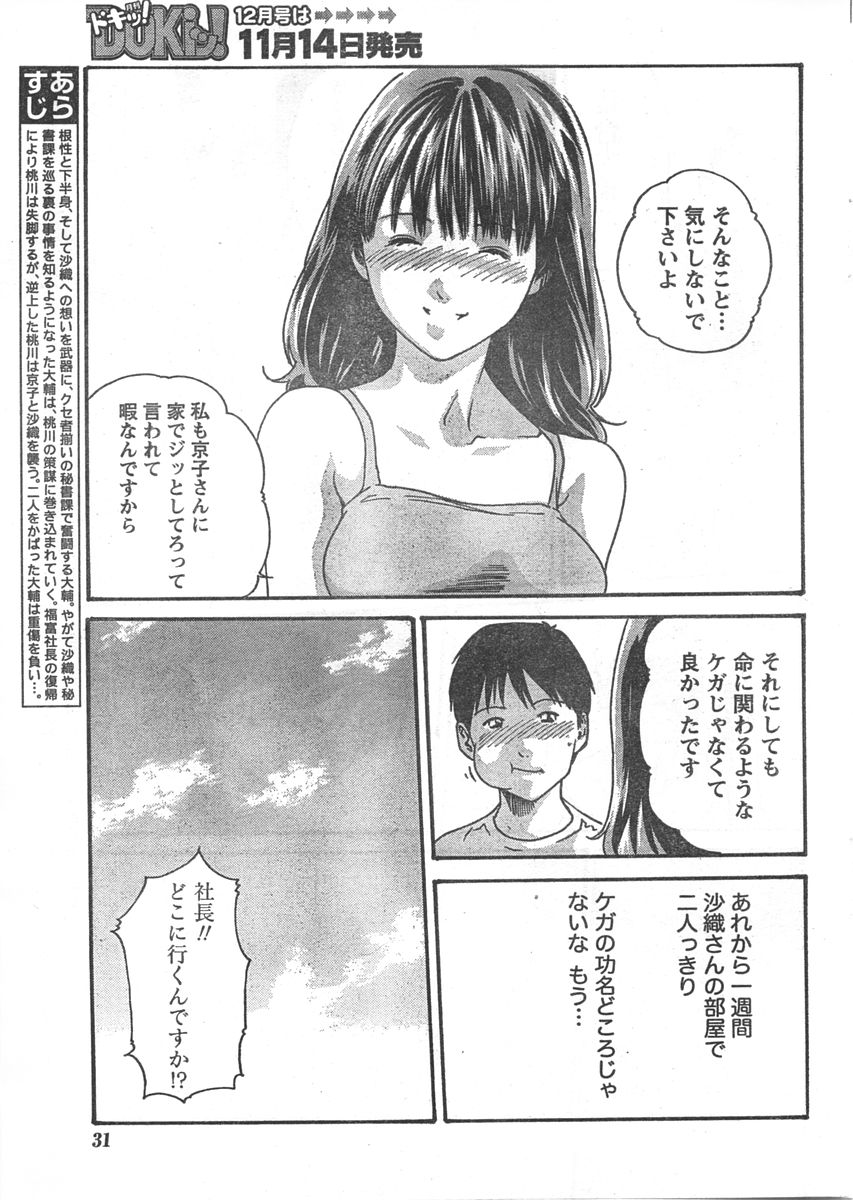 ドキッ! 2007年11月号