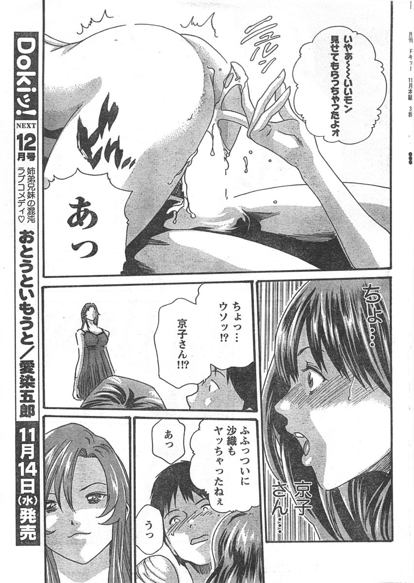 ドキッ! 2007年11月号