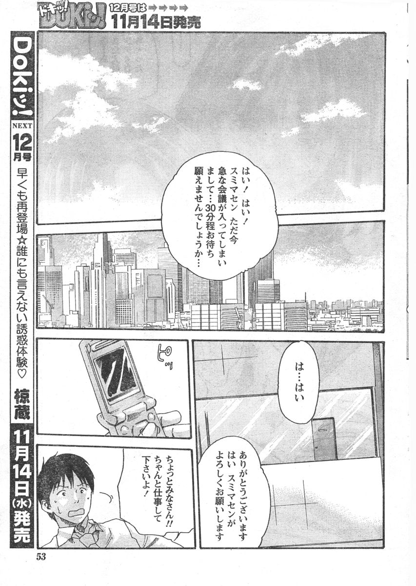 ドキッ! 2007年11月号