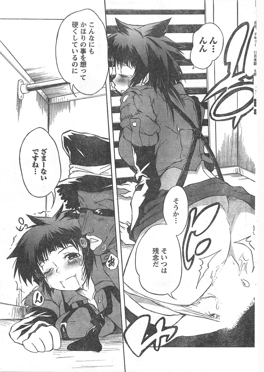 ドキッ! 2007年11月号